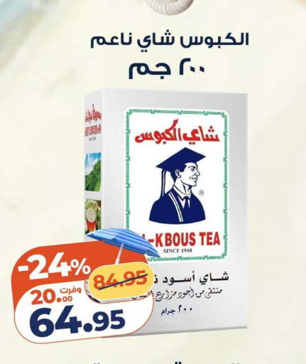 available at كازيون in Egypt - القاهرة