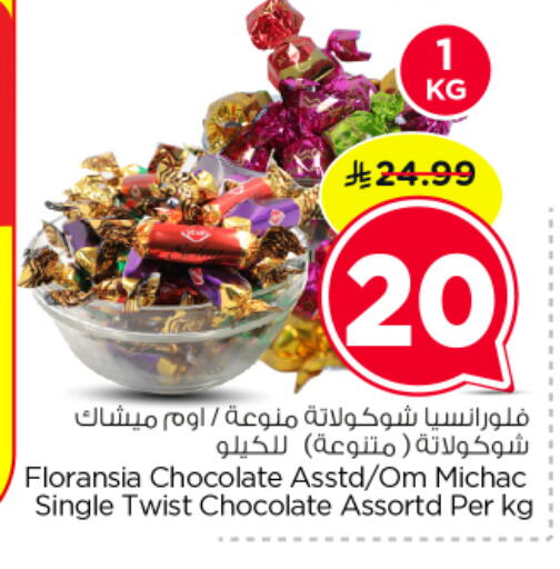 available at نستو in مملكة العربية السعودية, السعودية, سعودية - الرياض