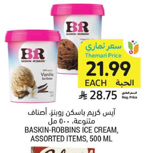 Vanilla available at أسواق التميمي in مملكة العربية السعودية, السعودية, سعودية - الخبر‎