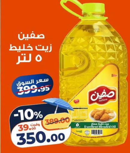 available at كازيون in Egypt - القاهرة
