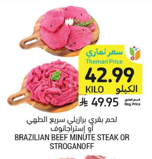 available at أسواق التميمي in مملكة العربية السعودية, السعودية, سعودية - الخبر‎