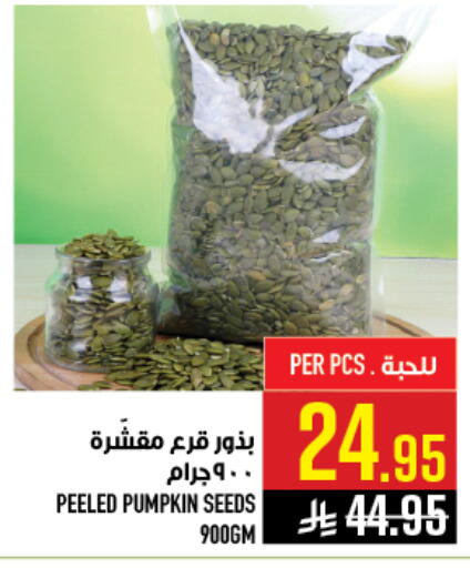 Pumpkin available at أبراج هايبر ماركت in مملكة العربية السعودية, السعودية, سعودية - مكة المكرمة