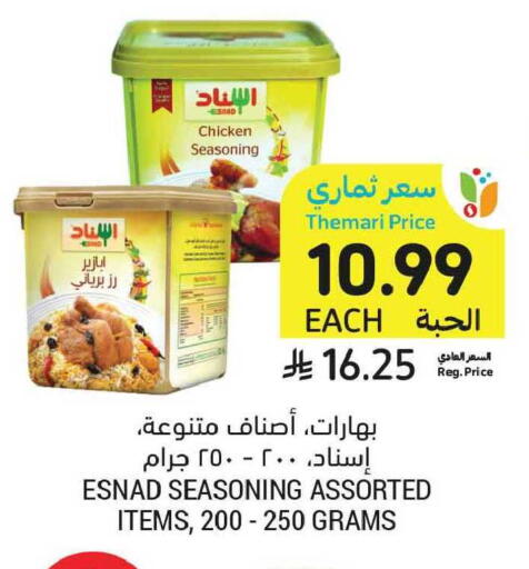 available at أسواق التميمي in مملكة العربية السعودية, السعودية, سعودية - المدينة المنورة