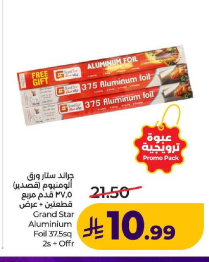 available at لولو هايبرماركت in مملكة العربية السعودية, السعودية, سعودية - عنيزة
