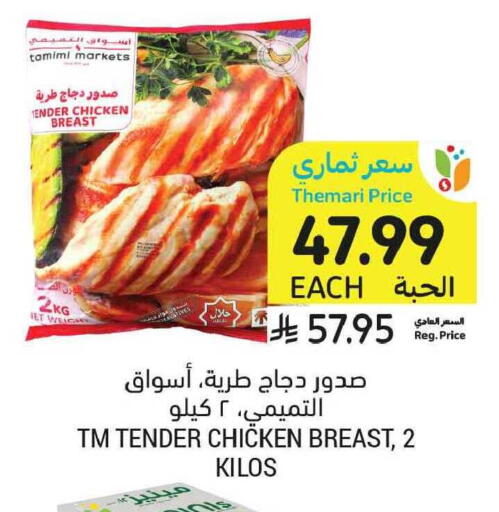 available at أسواق التميمي in مملكة العربية السعودية, السعودية, سعودية - عنيزة