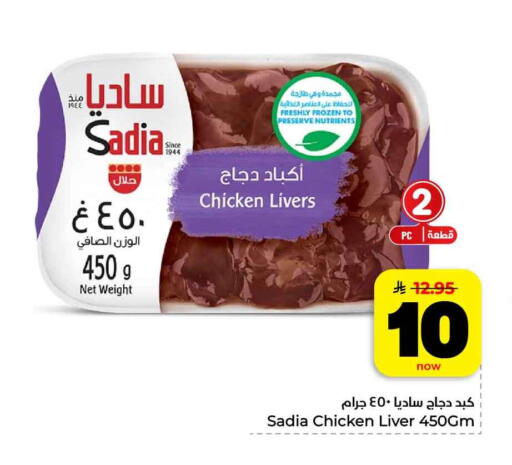 available at هايبر الوفاء in مملكة العربية السعودية, السعودية, سعودية - مكة المكرمة