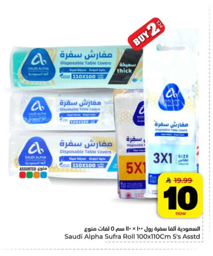 available at هايبر الوفاء in مملكة العربية السعودية, السعودية, سعودية - جدة