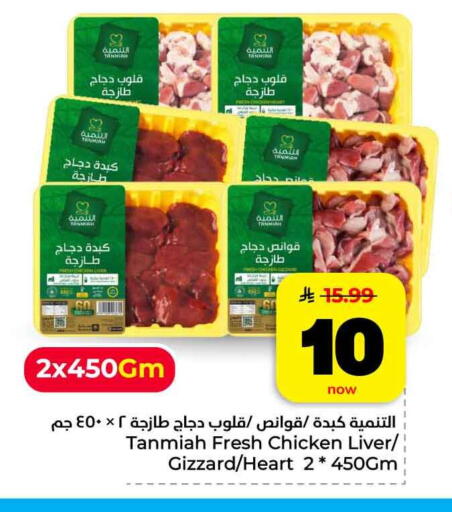 available at هايبر الوفاء in مملكة العربية السعودية, السعودية, سعودية - الخرج