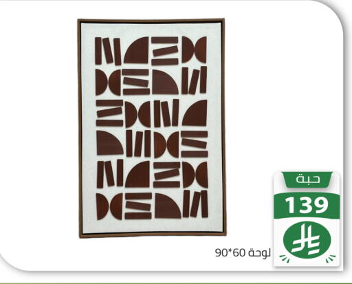 available at تخفيضات العائلة in مملكة العربية السعودية, السعودية, سعودية - الرياض