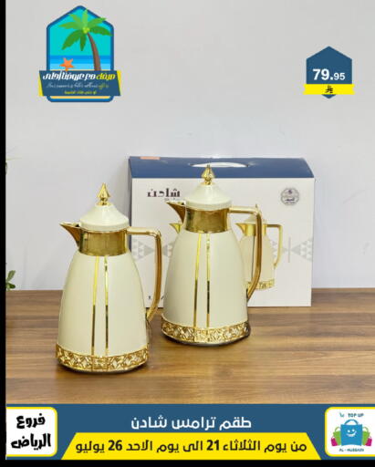 available at Al Hussain Top Up in KSA, Saudi Arabia, Saudi - Riyadh