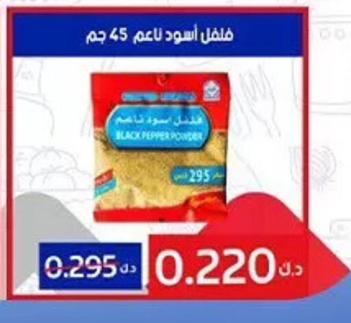 Pepper available at Hateen Co-Op Society in Kuwait - Kuwait City