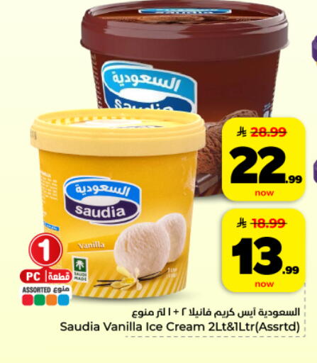 Vanilla available at هايبر الوفاء in مملكة العربية السعودية, السعودية, سعودية - المنطقة الشرقية