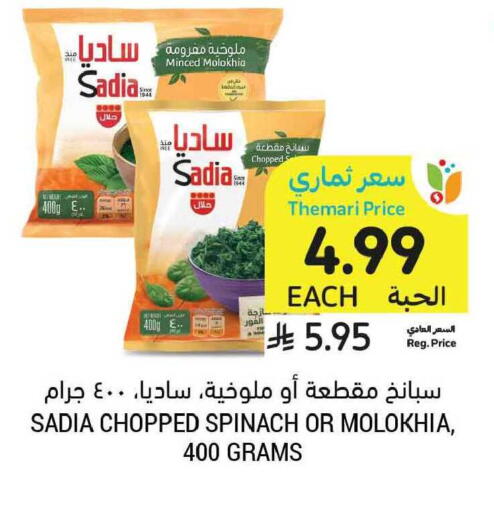 Spinach available at أسواق التميمي in مملكة العربية السعودية, السعودية, سعودية - الخبر‎