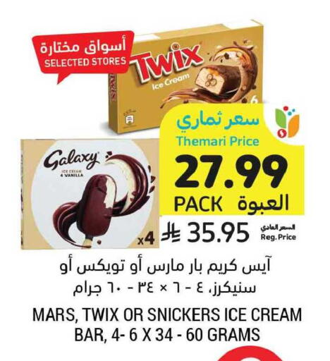 Vanilla available at أسواق التميمي in مملكة العربية السعودية, السعودية, سعودية - الخبر‎