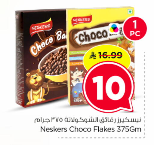 available at نستو in مملكة العربية السعودية, السعودية, سعودية - الرياض