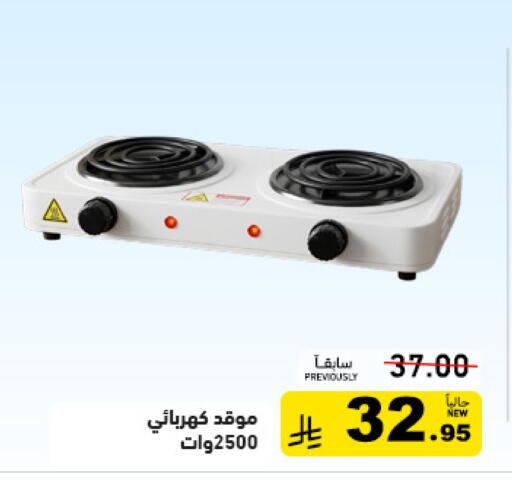 available at Aswaq Ramez in KSA, Saudi Arabia, Saudi - Dammam