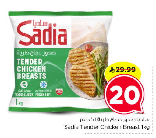available at Nesto in KSA, Saudi Arabia, Saudi - Riyadh