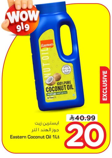 Coconut available at نستو in مملكة العربية السعودية, السعودية, سعودية - المنطقة الشرقية