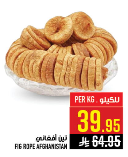 Fig available at أبراج هايبر ماركت in مملكة العربية السعودية, السعودية, سعودية - مكة المكرمة
