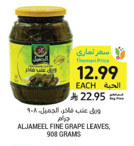 available at أسواق التميمي in مملكة العربية السعودية, السعودية, سعودية - الخبر‎
