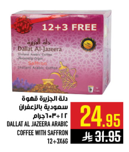 Saffron available at أبراج هايبر ماركت in مملكة العربية السعودية, السعودية, سعودية - مكة المكرمة