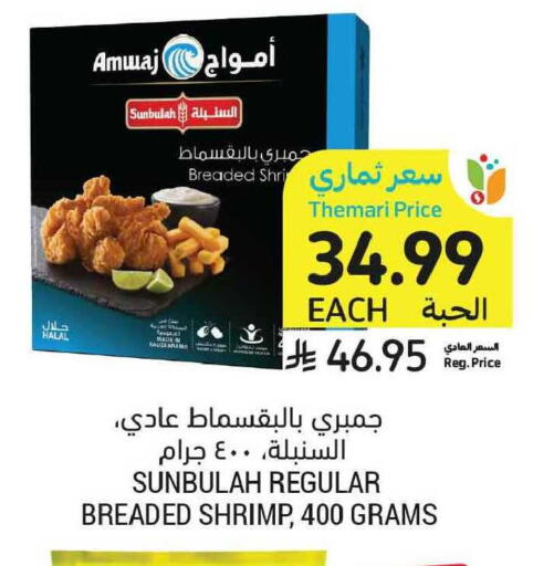 available at أسواق التميمي in مملكة العربية السعودية, السعودية, سعودية - الخبر‎