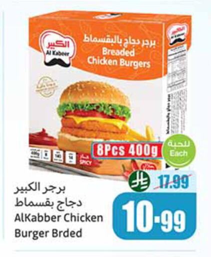 available at أسواق عبد الله العثيم in مملكة العربية السعودية, السعودية, سعودية - الخرج