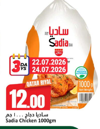 available at دانة هايبرماركت in قطر - الضعاين