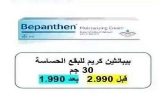 available at جمعية الرقة التعاونية in الكويت - مدينة الكويت