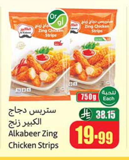 available at أسواق عبد الله العثيم in مملكة العربية السعودية, السعودية, سعودية - الخرج