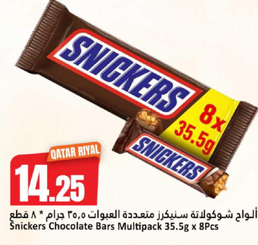 available at دانة هايبرماركت in قطر - الضعاين
