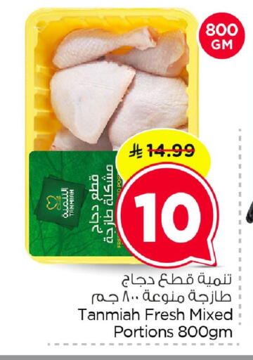 available at نستو in مملكة العربية السعودية, السعودية, سعودية - المنطقة الشرقية