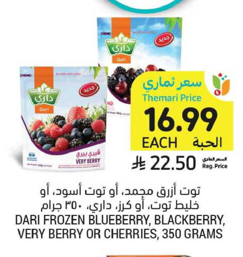 Blueberry BlueBerry Blackberry available at أسواق التميمي in مملكة العربية السعودية, السعودية, سعودية - الخبر‎
