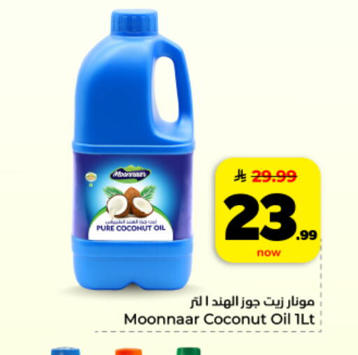 Coconut available at هايبر الوفاء in مملكة العربية السعودية, السعودية, سعودية - المنطقة الشرقية