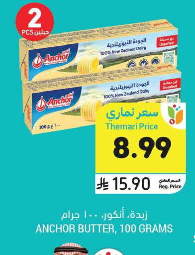 available at أسواق التميمي in مملكة العربية السعودية, السعودية, سعودية - الخبر‎