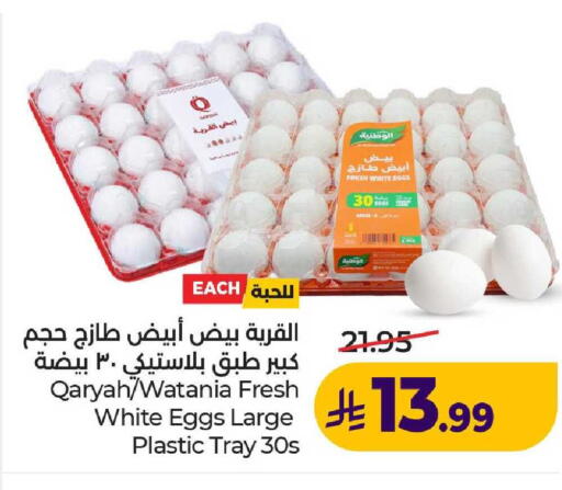 available at لولو هايبرماركت in مملكة العربية السعودية, السعودية, سعودية - عنيزة