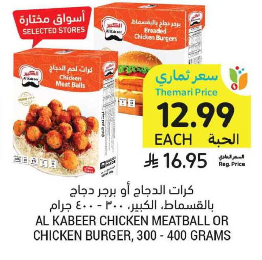 available at أسواق التميمي in مملكة العربية السعودية, السعودية, سعودية - الخبر‎