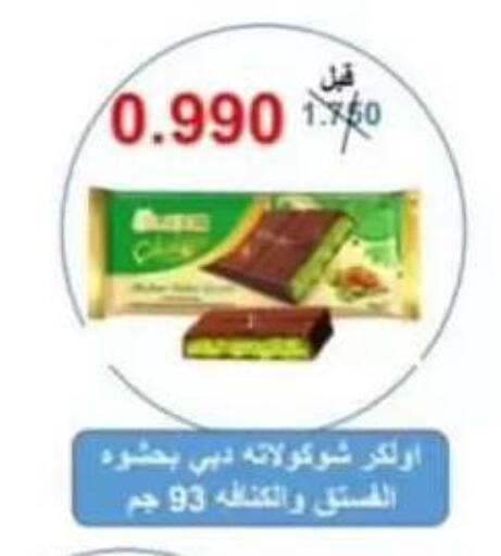 available at جمعية الرقة التعاونية in الكويت - مدينة الكويت