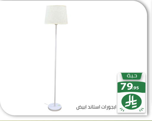available at تخفيضات العائلة in مملكة العربية السعودية, السعودية, سعودية - الرياض
