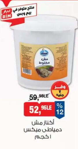 available at BIM Market  in Egypt - Cairo