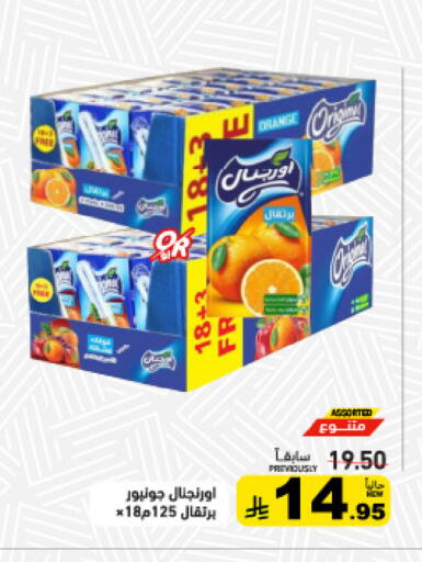 Orange available at أسواق رامز in مملكة العربية السعودية, السعودية, سعودية - تبوك