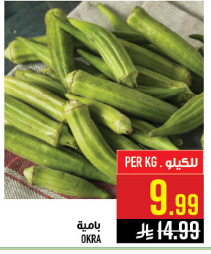 Okra available at أبراج هايبر ماركت in مملكة العربية السعودية, السعودية, سعودية - مكة المكرمة