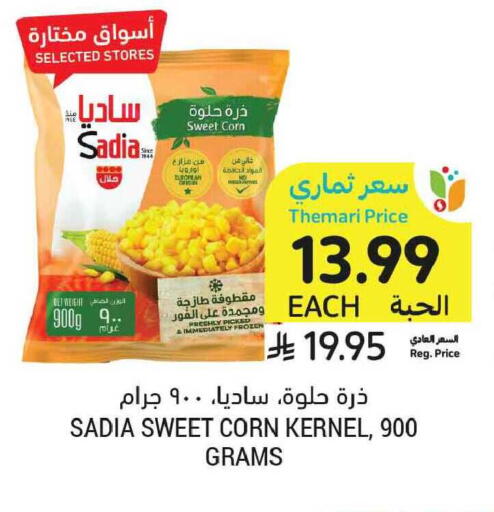 available at أسواق التميمي in مملكة العربية السعودية, السعودية, سعودية - الخبر‎