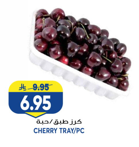 Cherry available at جراند هايبر in مملكة العربية السعودية, السعودية, سعودية - الرياض