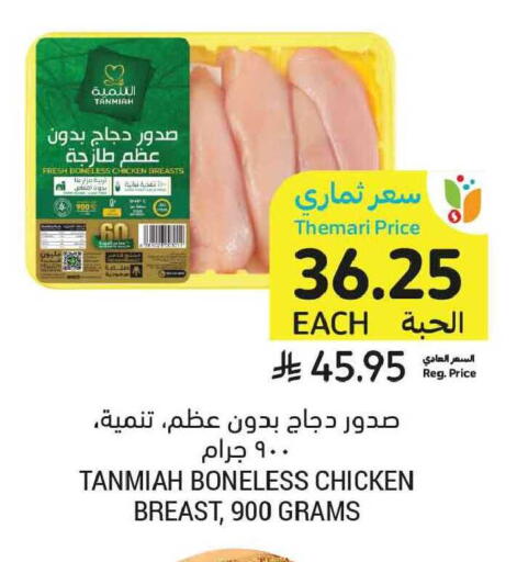 available at أسواق التميمي in مملكة العربية السعودية, السعودية, سعودية - المدينة المنورة
