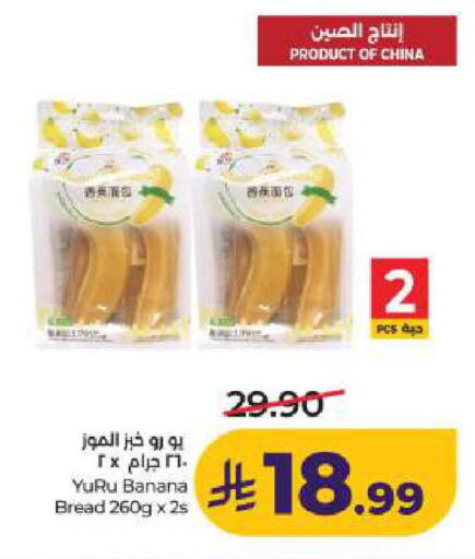 Banana available at LULU Hypermarket in KSA, Saudi Arabia, Saudi - Dammam