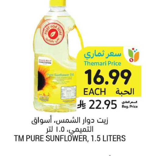 available at أسواق التميمي in مملكة العربية السعودية, السعودية, سعودية - الخبر‎