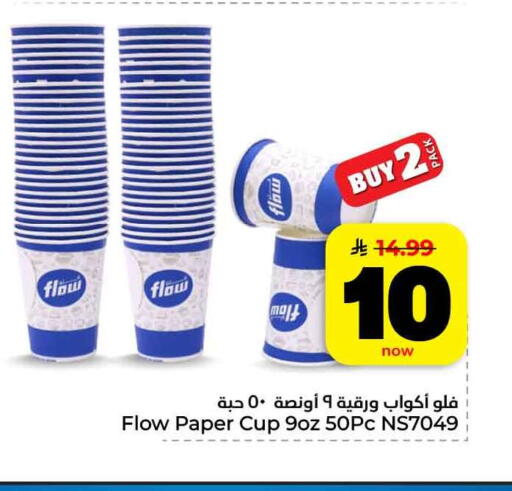available at هايبر الوفاء in مملكة العربية السعودية, السعودية, سعودية - الرياض