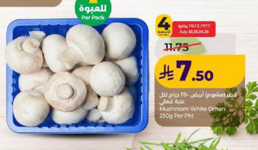 Mushroom from Oman available at LULU Hypermarket in KSA, Saudi Arabia, Saudi - Dammam