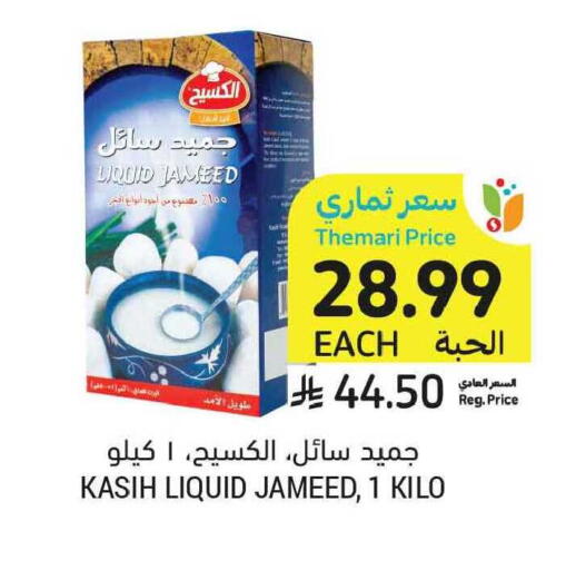 available at أسواق التميمي in مملكة العربية السعودية, السعودية, سعودية - الخبر‎